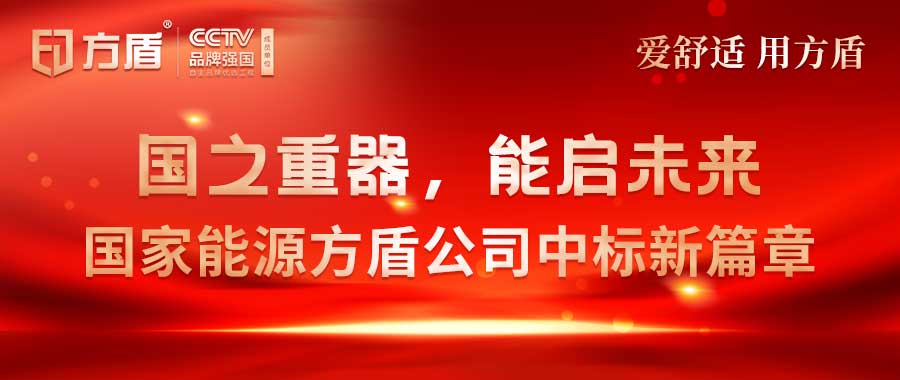 山西国之重器，能启未来|国家能源方盾中标新篇章
